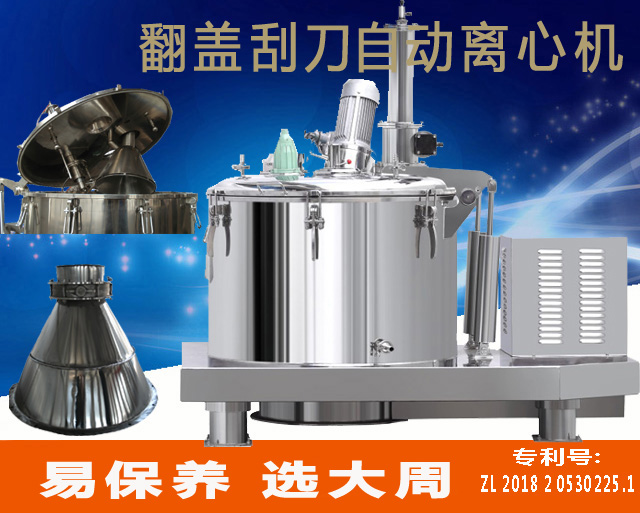 大周全自動(dòng)離心機(jī)品質(zhì)比肩賽德力，成功拿下匯盟公司