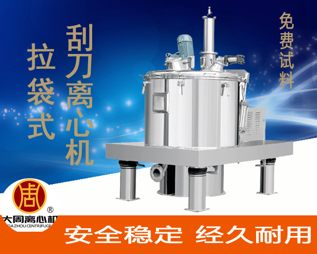 拉袋刮刀自動離心機(jī)（矮）.jpg